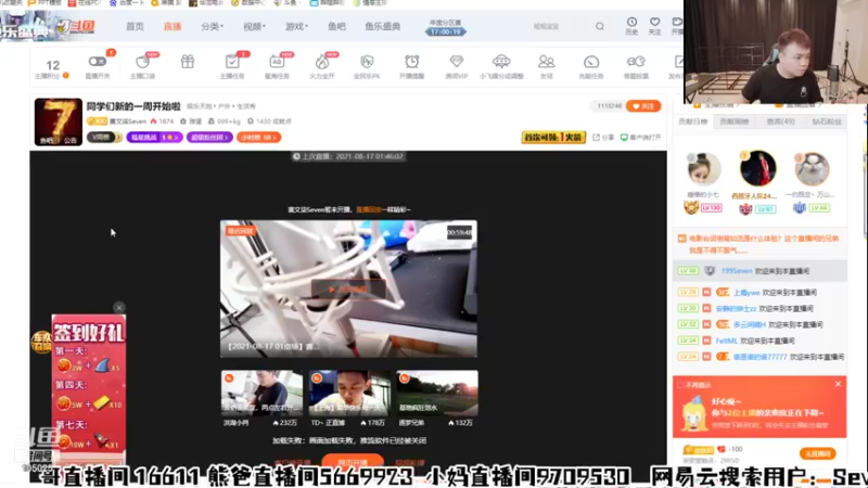 【2021-08-17 18点场】赛文柒Seven：鱼乐盛典预热