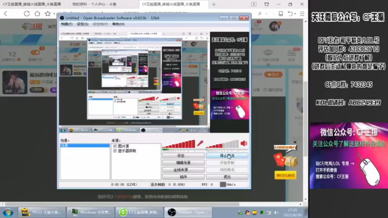 【2021-08-16 17点场】CF王振：最远的你们是我最近的爱`-`