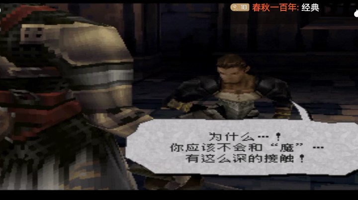 PS1经典，被假象迷惑的朋友，出卖了自己