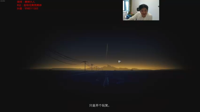 【2021-08-17 12点场】I美神I：美神：准备比赛