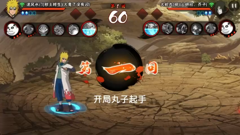 秽土四代