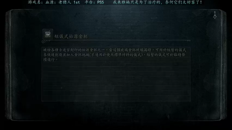 【2021-08-17 00点场】磐石三千望秋苇：血源：老猎人 一周目