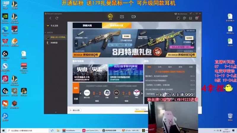 【2021-08-17 13点场】气人主播QQQ：【QQQ】KAKAO前职业选手Q7，秀哇