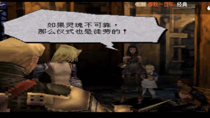 PS1经典，真朋友，生死关头，出手相救