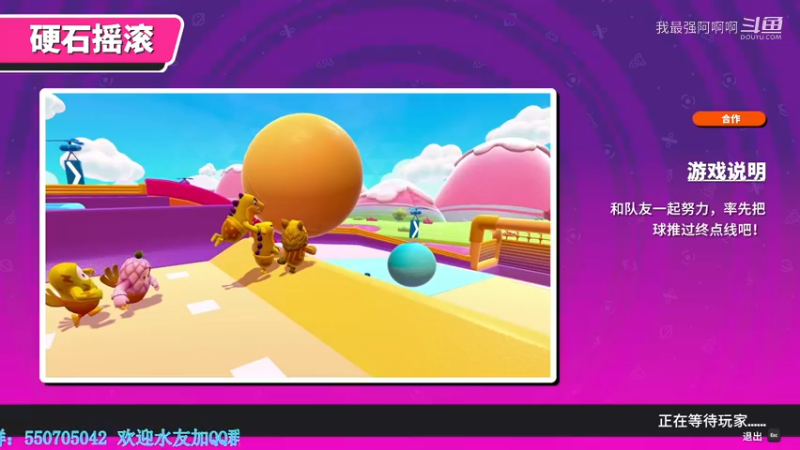糖豆人通关秘籍团队赛篇之硬石摇滚