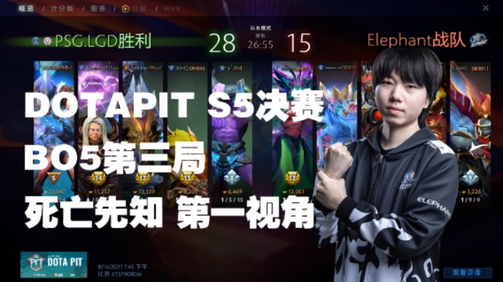【Eurus丶】DOTAPIT S5决赛BO5第三局 死亡先知  第一视角
