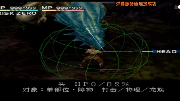 PS1经典，龙的战斗