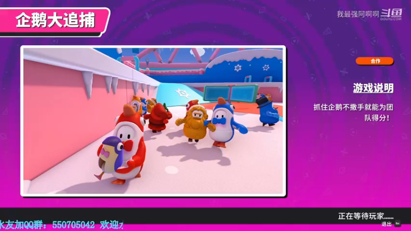 糖豆人通关秘籍团队赛篇之企鹅大追捕