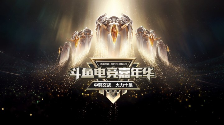 【斗鱼电竞嘉年华】中韩预选赛第一日精彩集锦