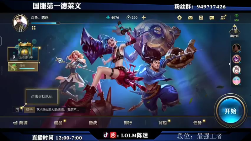 【2021-08-16 22点场】陈迷丶德莱文：国服绝活德莱文乱杀