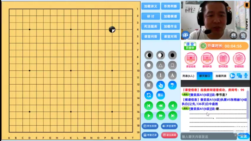 周六6点20冲段班20210817围棋网课