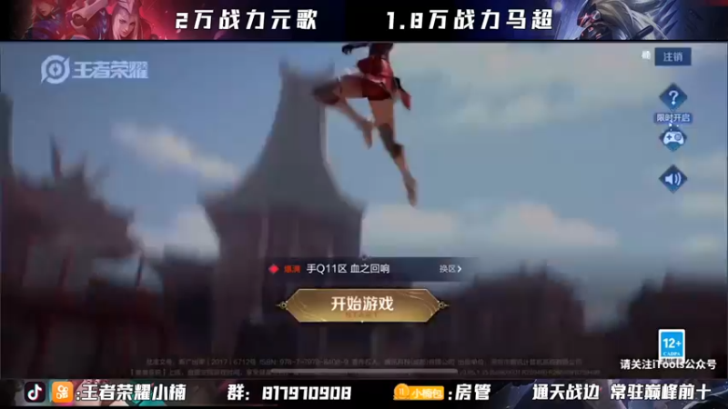 【2021-08-16 20点场】小楠ouo：国一元歌，2466冲2500