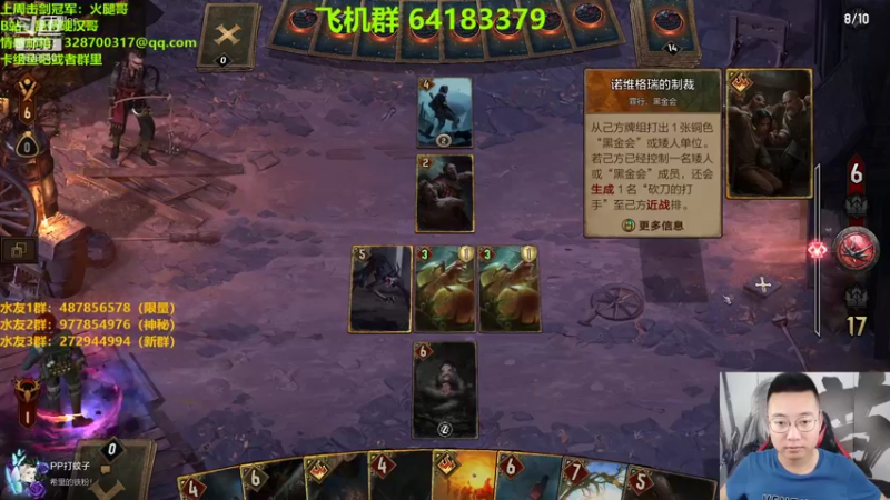 【2021-08-16 21点场】硬汉哥孙士彧：昆特牌真是太好玩啦