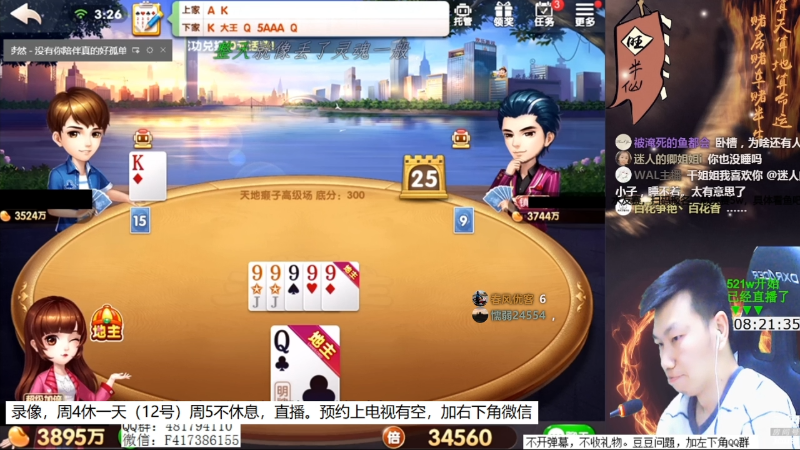 【棋牌娱乐】天地丶小旺的精彩时刻 20210817 00点场