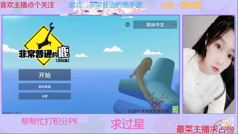 【2021-08-16 18点场】停留在雨中Cium：一只很普通的鹿