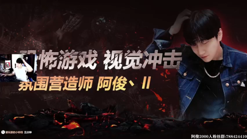 【2021-08-17 21点场】阿俊丶ll：【阿俊】恐怖游戏刺激恐惧！直播！