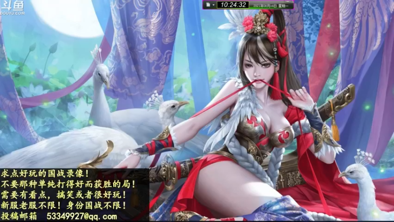 【2021-08-16 10点场】丶砍你焉用菜刀：新的一周继续激昂！