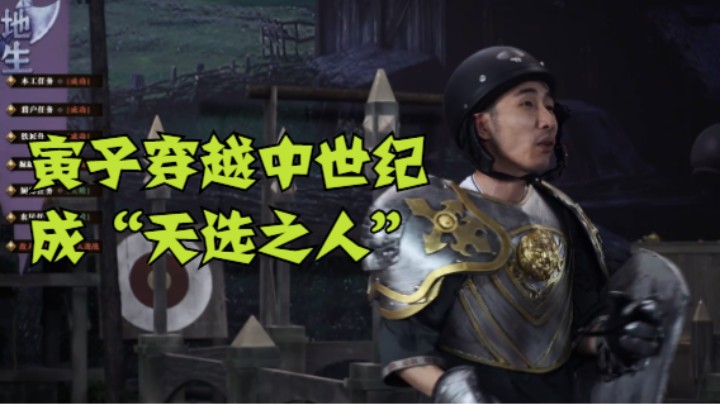 寅子穿越中世纪成“天选之人”