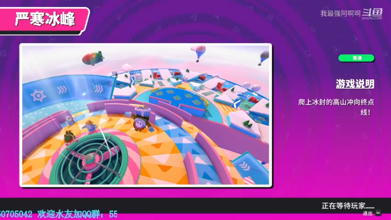 糖豆人通关秘籍进阶篇之严寒冰峰