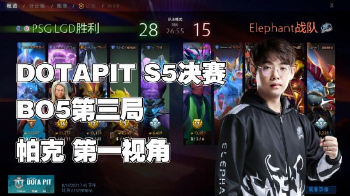 【maybe】DOTAPIT S5决赛BO5第三局 帕克  第一视角