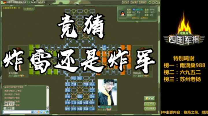 四国军棋：为什么师长打不动，就炸这个标雷的军长，有什么诀窍吗？