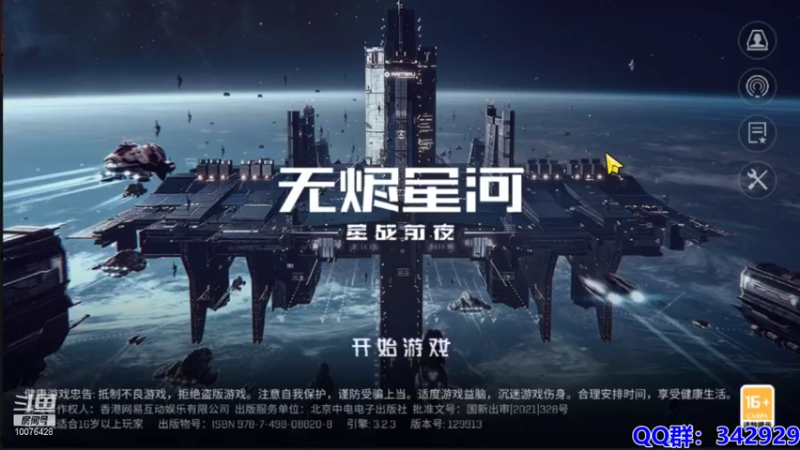 【2021-08-16 16点场】永恒YonHen：EVE、星战前夜！