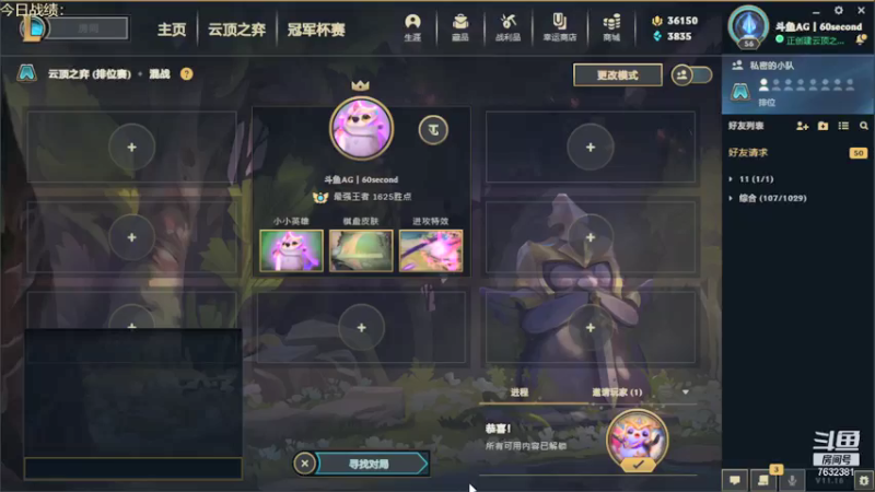 【2021-08-16 13点场】60second：国服1600冲1800！