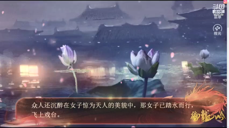 【2021-08-16 21点场】尛筱杰：橙光游戏 — 御龙吟之龙啸九天