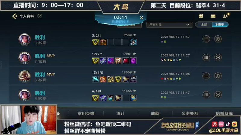 【2021-08-17 15点场】大鸟Irelia：王者中单极致操作微信区带粉