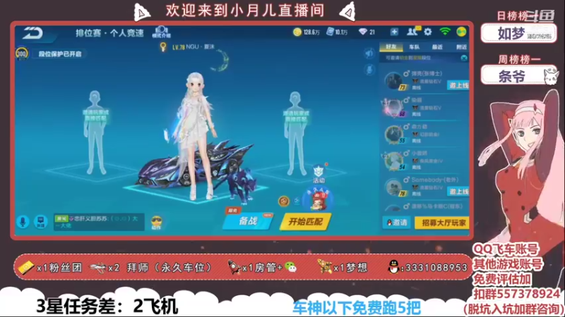 【2021-08-17 00点场】可爱又迷人的小月儿：免费排位上分！飞机车神！