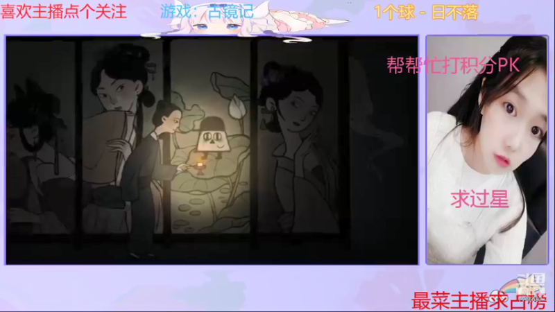【2021-08-16 14点场】停留在雨中Cium：古镜记来喽
