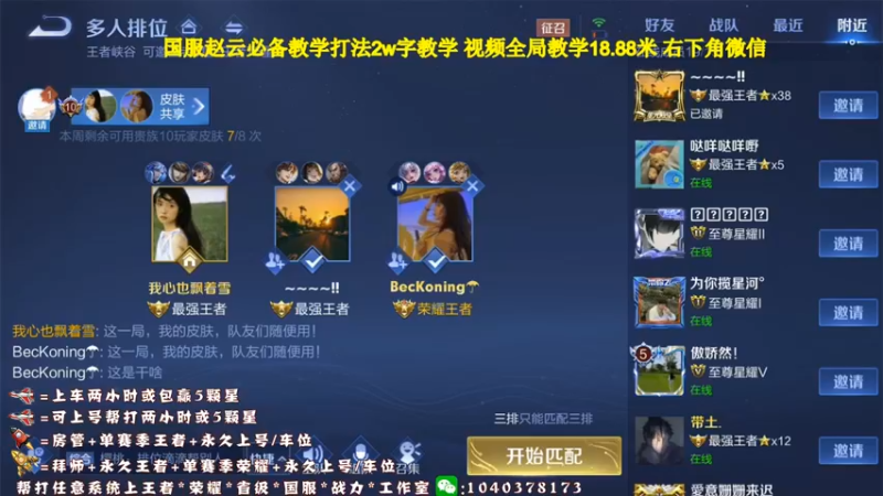 【2021-08-17 19点场】天涯yy丶：斗鱼三国服赵云：五排带粉