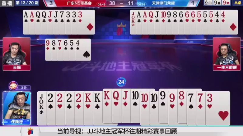 【2021-08-17 10点场】JJ斗地主官方：斗地主高手组队PK！擂台赛开战