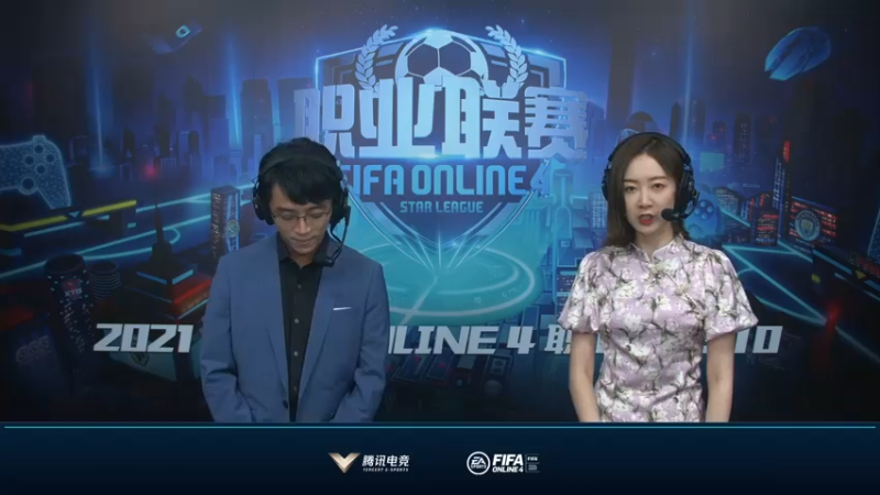 【2021-08-17 15点场】FIFAOnline4官方直播间：FSL S10