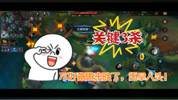 lol手游：EZ 关键3杀，不好意思来晚了，还拿人头！