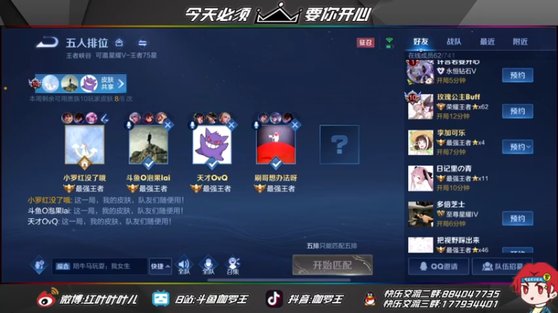 【2021-08-15 20点场】伽罗王丶：落枕小罗又上班啦