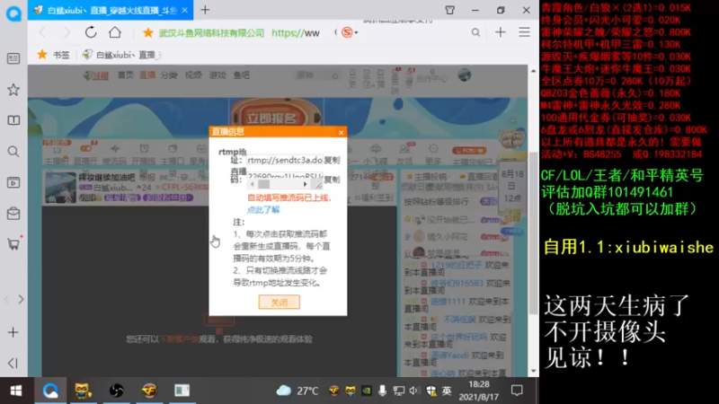 【2021-08-17 18点场】白鲨xiubi丶：裸妆继续加油吧