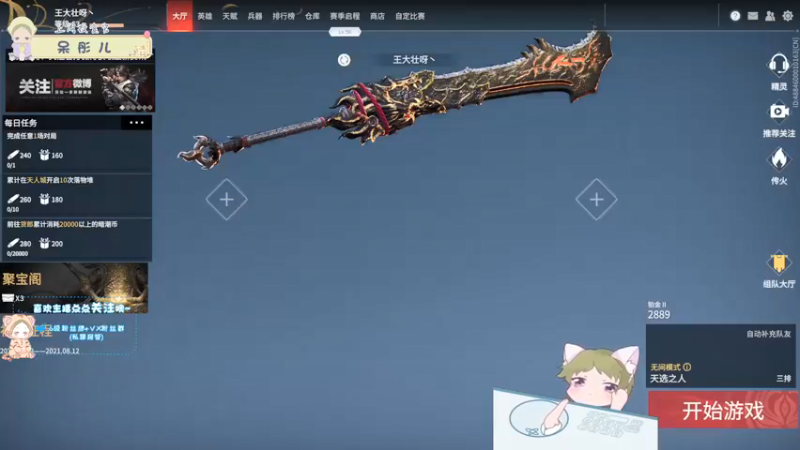 【2021-08-10 15点场】王大壮呀丶：【小奶团】冲个陨星玩玩吧~！