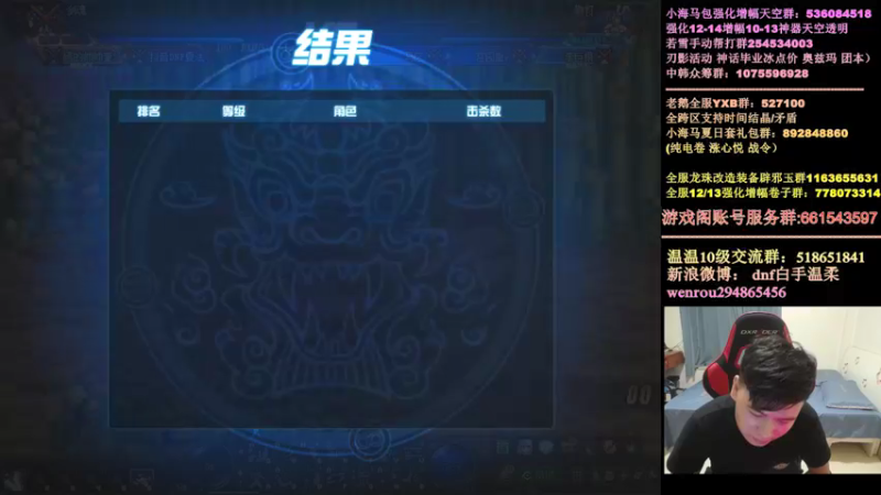 【2021-08-16 23点场】DNF白手温柔：点将小天才