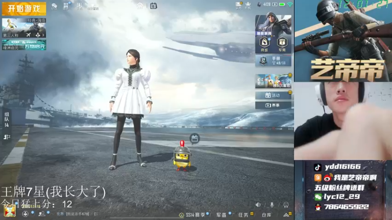 【2021-08-16 12点场】艺帝帝：世界冠军淘汰王带你上大分