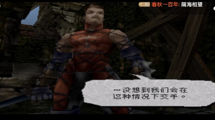 PS1经典，与小人的交锋