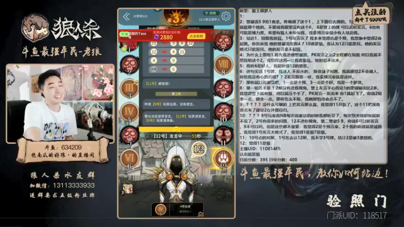 【2021-08-16 00点场】EA丶老狼：#官方狼人杀#昨天辛苦了，大师赛加油！