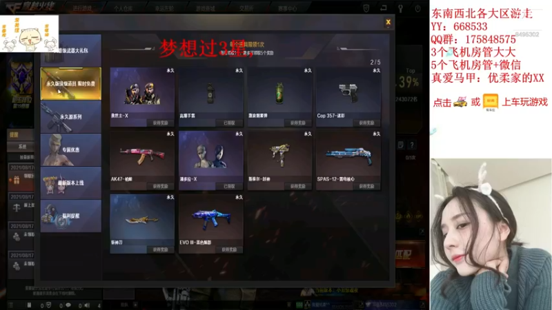 【2021-08-17 15点场】情久优柔：排位女土匪,全区帮打,秒!