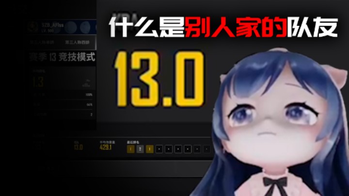 【一条小团团】这游戏什么垃圾匹配系统！