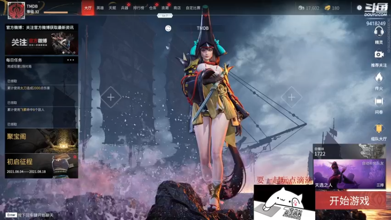【2021-08-17 18点场】马大爷有胸肌：一起放毒呀