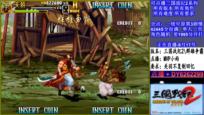 【2021-08-17 23点场】黑岩礁的直播间：三国战纪2多届冠军