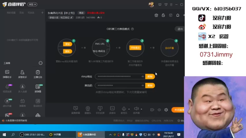 【2021-08-17 19点场】汉宫九阳：东南西北大区【秒上号】