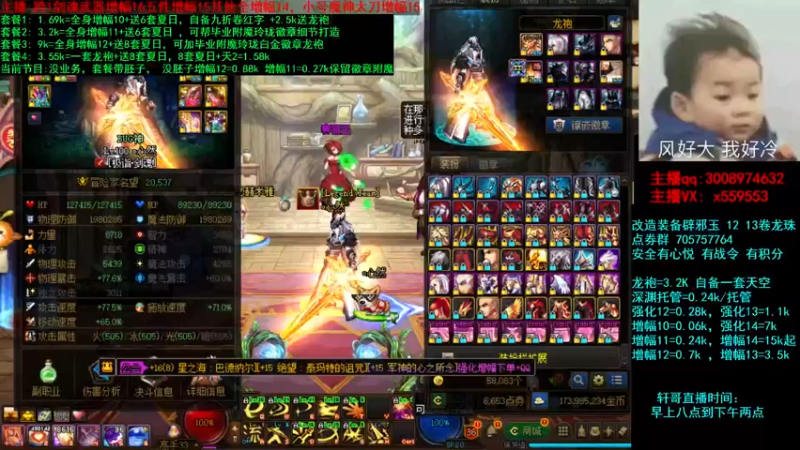 【2021-08-18 17点场】主播轩辕：强化增幅套餐打造~龙袍