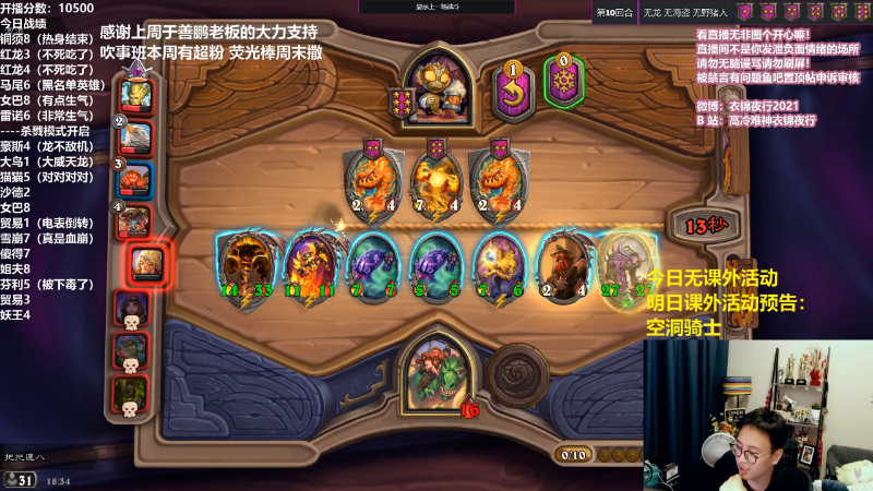 我在斗鱼看衣锦夜行直播炉石传说