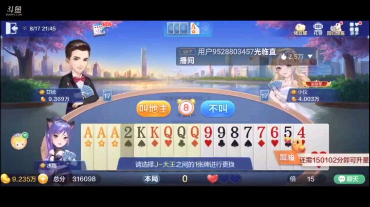 0817特辑，关键的斗神战牌还是挺给力的，顺子打完几乎是稳赢两炸和一个四带二牌型，当时四个K被纯J炸了之后还是有点慌，直到飞机最后一个癞子出现，四个9一炸，拿下